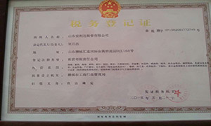稅務(wù)登記證